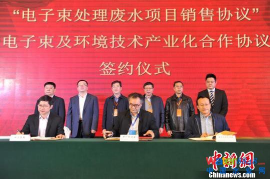 中廣核技電子束處理工業(yè)廢水技術科技成果發(fā)布會暨項目簽約儀式 。中廣核技供圖